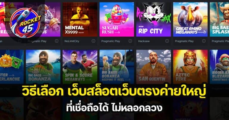 เว็บสล็อตเว็บตรงค่ายใหญ่