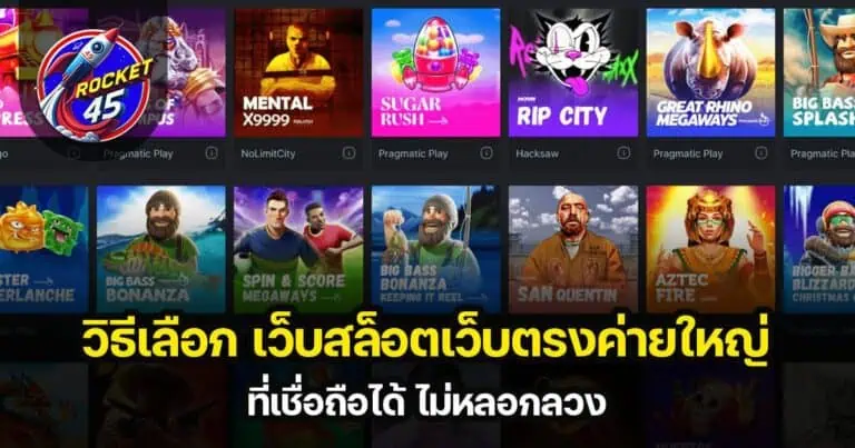 เว็บสล็อตเว็บตรงค่ายใหญ่
