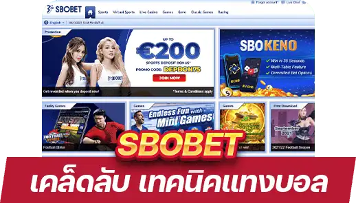 เทคนิคแทงบอลกับ Sbobet