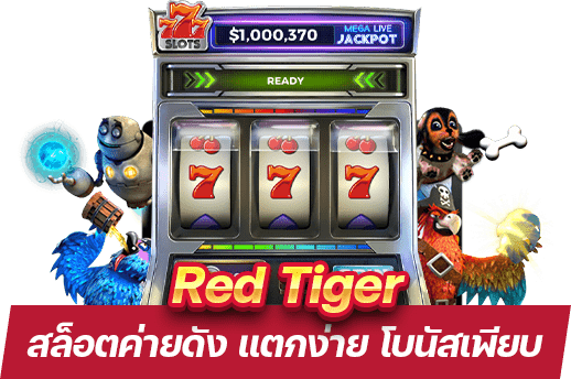 Red Tiger สล็อตเสือมังกร