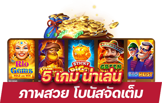5 เกม Ameba Slot