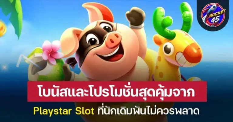 Playstar